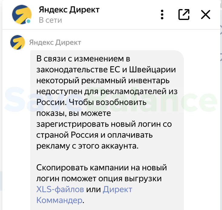 Сообщение Яндекс Директ на аккаунтах без НДС