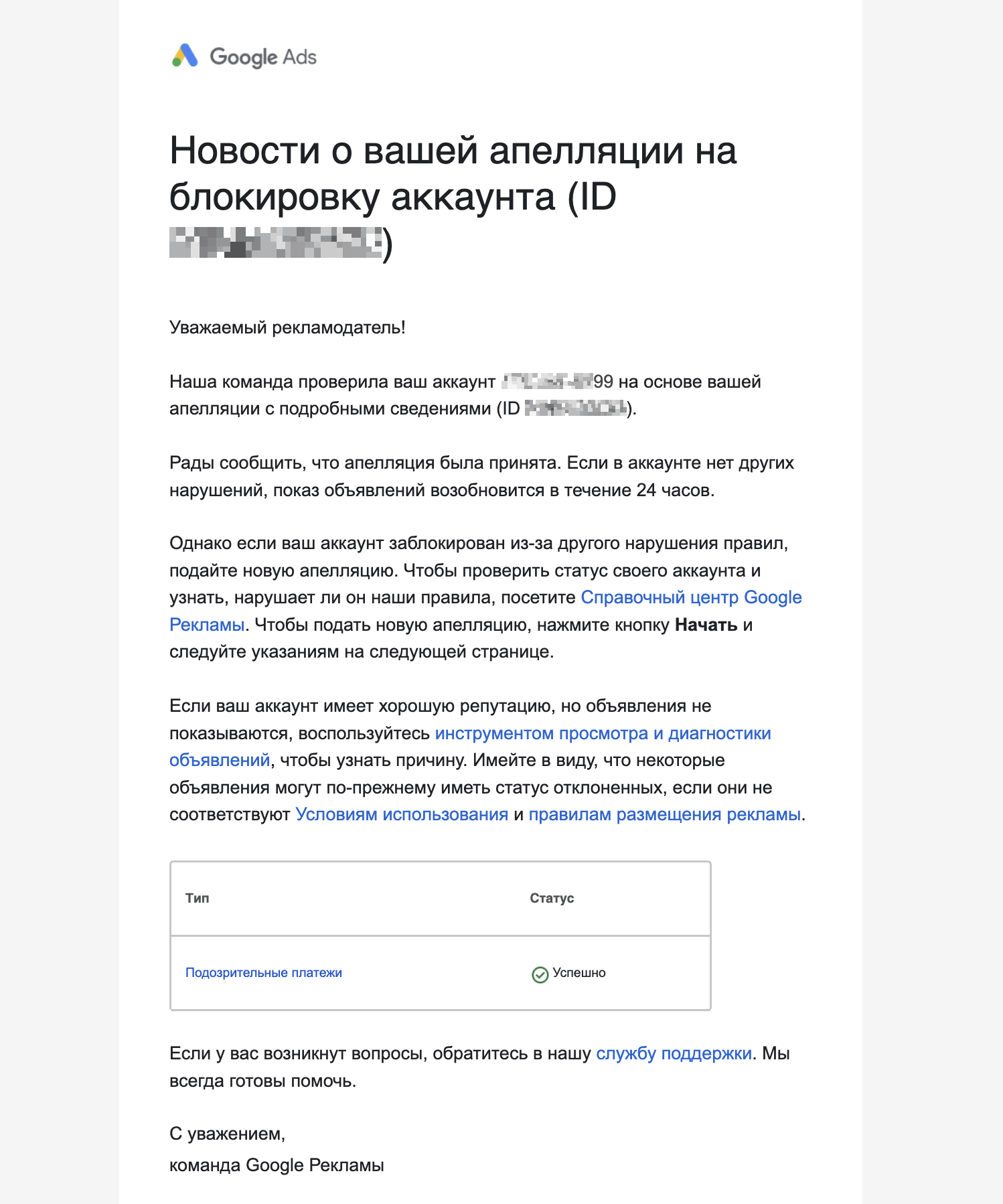 Снятие блокировки аккаунта Google Ads за подозрительные платежи Снятие блокировки аккаунта Google Ads за подозрительные платежи